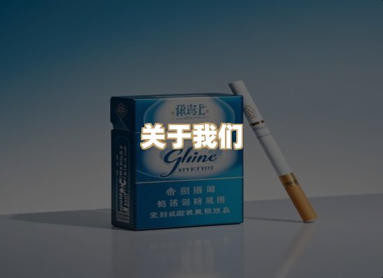 关于凯洛香烟平台